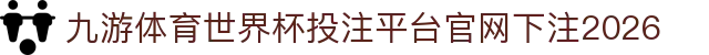 九游体育